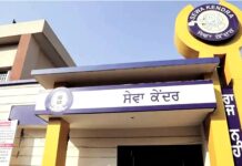 कृपया ध्यान दे: पंजाब में सोमवार को देरी से खुलेंगे सेवा केंद्र: सरकार का आदेश, मंगलवार से पुराना समय ही रहेगा ।