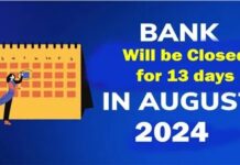 Augest : 13 दिन बैंक की छुट्टियां, जाने सारी जानकारी
