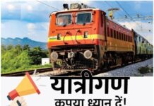 यात्रीगण ध्यान दे: नंगल-अमृतसर रेलगाड़ी बंद, जाने सारी जानकारी