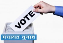 Panchayat Elections: पंजाब में इस दिन होंगे पंचायत चुनाव; सरकार ने हाईकोर्ट में दिया जवाब