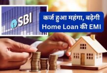 Effective November 15: लाखों कर्जदारों को SBI का झटका! कार और होम लोन महंगा, पुराने वाले की EMI भी बढ़ेगी