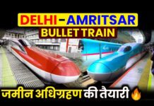 दिल्ली से अमृतसर: बुलेट ट्रेन का सपना साकार, सर्वे शुरू, भूमि के लिए पांच गुना अधिक मिलेगी राशि