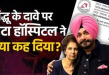 कैंसर इलाज पर आयुर्वेद उपचार के दावे को लेकर नवजोत सिद्धू का यू-टर्न, कही यह बात