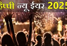 नए साल 2025 पर चंडीगढ़ में सुरक्षा का कड़ा पहरा: चंडीगढ़ पुलिस ने की व्यापक तैयारियां