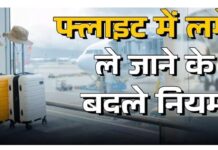 हवाई यात्रा में बड़ा बदलाव: अब सिर्फ एक बैग की अनुमति