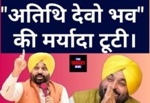 “अतिथि देवो भव” की मर्यादा टूटी,निराश होकर लौटे पत्रकार, DC ने तलब कर ली रिपोर्ट। पानी की जंग जीतने के बाद नंगल रैली में सीएम मान का दमदार संबोधन, जाने सारी जानकारी।
