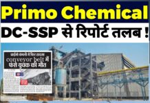 Primo Chemical में हादसे के बाद ह्यूमन राइट्स कमीशन ने लिया संज्ञान,एसएसपी व डिप्टी कमिश्नर से रिपोर्ट तलब,और भी कई खुलासे होने का अंदेशा।