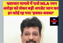 विजिलेंस शिकंजे में आये पंजाब के इस विधायक को लेकर सामने आई बड़ी अपडेट,जानकर आप भी रह जाएंगे दंग