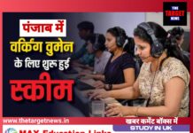 पंजाब में कामकाजी महिलाओं के लिए बनेंगे 5 नए होस्टल,जाने पूरी जानकारी।