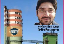 एनएफएल, नंगल में 31 मई को होगा सिविल डिफेंस मॉक ड्रिल – घबराएं नहीं, यह केवल अभ्यास है : डिप्टी कमिश्नर वरजीत वालिया