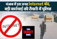 बड़ी खबर: पंजाब के इस जिले में इंटरनेट सेवा हुई बंद