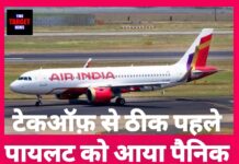टेकऑफ़ से ठीक पहले पायलट को आया पैनिक अटैक, एयर इंडिया की उड़ान फिर संकट में।
