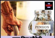 क्या फिर लौटेगी पुरानी पेंशन ? सरकार का बड़ा फैसला आया सामने।