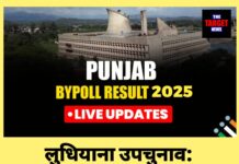लुधियाना उपचुनाव: वोटों की गिनती के समय में हुआ बदलाव, नई अधिसूचना जारी।