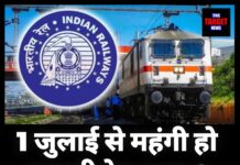 1 जुलाई से महंगी हो जाएगी ट्रेन यात्रा ? रेलवे का बड़ा खुलासा जल्द।