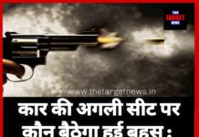 कार की अगली सीट पर कौन बैठेगा हुई बहस : बेटे ने पिता को मारी गोली।