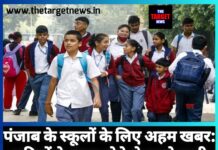 पंजाब के स्कूलों के लिए अहम खबर: छुट्टियों के खत्म होने से पहले जारी हुआ नया आदेश।