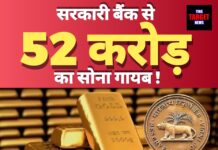 52 करोड़ का सोना सरकारी बैंक से गायब, चोर छोड़ गए सिर्फ मिट्टी।