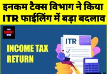 आइटीआर फाइलिंग में बड़ा बदलाव,जाने पूरी जानकारी।