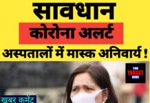 कोरोना अलर्ट: मास्क फिर से अनिवार्य, सरकार की नई सख्त एडवाइजरी जारी !