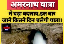 अमरनाथ यात्रा में बड़ा बदलाव: इस बार केवल इतने दिन चलेगी यात्रा, सुरक्षा के लिए कड़े इंतजाम