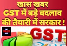 GST में बड़े बदलाव की तैयारी, कितने प्रतिशत हटेगा स्लैब का प्रस्ताव! जानिए क्या होगा सस्ता और क्या महंगा