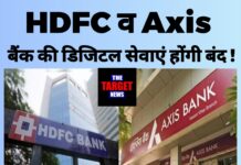 HDFC और Axis बैंक की डिजिटल सेवाएं अस्थायी रूप से रहेंगी बंद, जानें कब और कैसे करें तैयारी