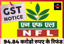 नेशनल फर्टिलाइजर्स लिमिटेड (NFL) को जारी हुआ ₹94.84 करोड़ का GST डिमांड नोटिस। इनपुट टैक्स क्रेडिट रिफंड का सामने आया सनसनीखेज मामला।