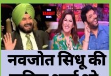 5 साल बाद नवजोत सिंह सिद्धू की धमाकेदार वापसी! कपिल शर्मा शो में फिर दिखेगी पुरानी जोड़ी