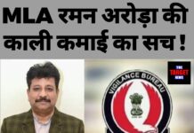 MLA रमन अरोड़ा का काले धन वाला खेल बेनकाब — 2 साल में रिश्तेदार का कारोबार 20 गुना बढ़ा, विजिलेंस जांच में खुलासा