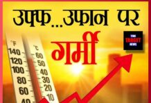 पंजाब में प्रचंड गर्मी ने तोड़े रिकॉर्ड, 10 जिलों में ऑरेंज अलर्ट जारी