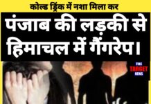 पंजाब की युवती से गैंगरेप: कोल्ड ड्रिंक में नशा मिलाकर दरिंदगी,चार आरोपी फरार !