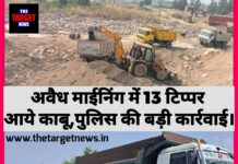 अवैध माइनिंग पर पुलिस का शिकंजा, रात से सुबह तक चला बड़ा ऑपरेशन – 13 टिप्पर जब्त।