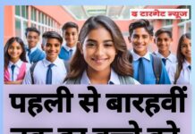 स्कूली बच्चों के लिए बड़ी सौगात: पहली से 12वीं तक हर बच्चे को मिलेंगे ₹15,000