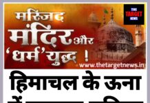 ऊना में हिंदू-मुस्लिमो के बीच विवाद ने लिया हिंसक रूप,5 लोग घायल,महिला की हालत गंभीर