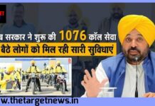 1076 पर एक कॉल और रजिस्ट्रेशन आपके घर, जाने पंजाब सरकार की नई सुविधा।