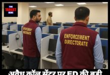 अवैध कॉल सेंटर पर ED की बड़ी कार्रवाई, पंजाब में करोड़ों की संपत्ति ज़ब्त।