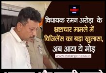 रमण अरोड़ा पर विजिलेंस की बड़ी कार्रवाई, भ्रष्टाचार और वसूली मामले में चार्जशीट दाखिल। जाने सारी जानकारी