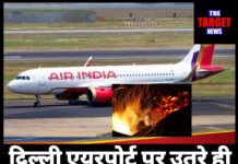 दिल्ली एयरपोर्ट पर उतरे ही आग की लपटों में घिरा एयर इंडिया का विमान।
