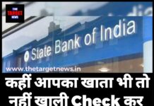 कहीं आपका खाता भी तो नहीं खाली Check कर ले ? SBI में करोड़ों की ठगी का पर्दाफाश।