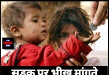 सड़क पर भीख मांगते मिले मासूम,हकीकत जानकर चौंक गए अफसर,जाने पूरी जानकारी।