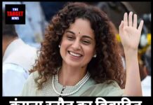 कंगना रनौत का विवादित बयान: “हिमाचल को उड़ता पंजाब न बनने दें”।