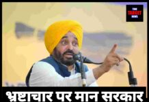 भ्रष्टाचार पर मान सरकार की सख़्त कार्रवाई: 9 कर्मचारी बर्खास्त,जाने पूरी जानकारी।