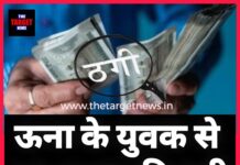 ऊना के कारोबारी से डीलरशिप के नाम पर ठगी, आरोपी फरार।