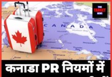 कनाडा में PR नियमों में बड़ा बदलाव, भारतीयों पर होगा सीधा असर