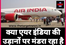क्या एयर इंडिया की उड़ानों पर मंडरा रहा है संकट? फिर रद्द हुई अंतरराष्ट्रीय फ्लाइट।