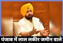 पंजाब में लाल लकीर जमीन वाले निवासियों के लिए अहम खबर, सरकार ने किया बड़ा ऐलान।