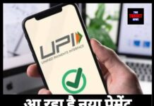 आ रहा है नया पेमेंट पार्टनर: बिना फोन के हो जाएगा ऑनलाइन लेनदेन।