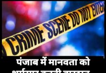 पंजाब में मानवता को शर्मसार करती वारदात, बोरी में मिली युवती की लाश।