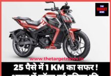 25 पैसे में 1 KM का सफर! भारत में लॉन्च हुई दुनिया की पहली गियर वाली इलेक्ट्रिक बाइक ।